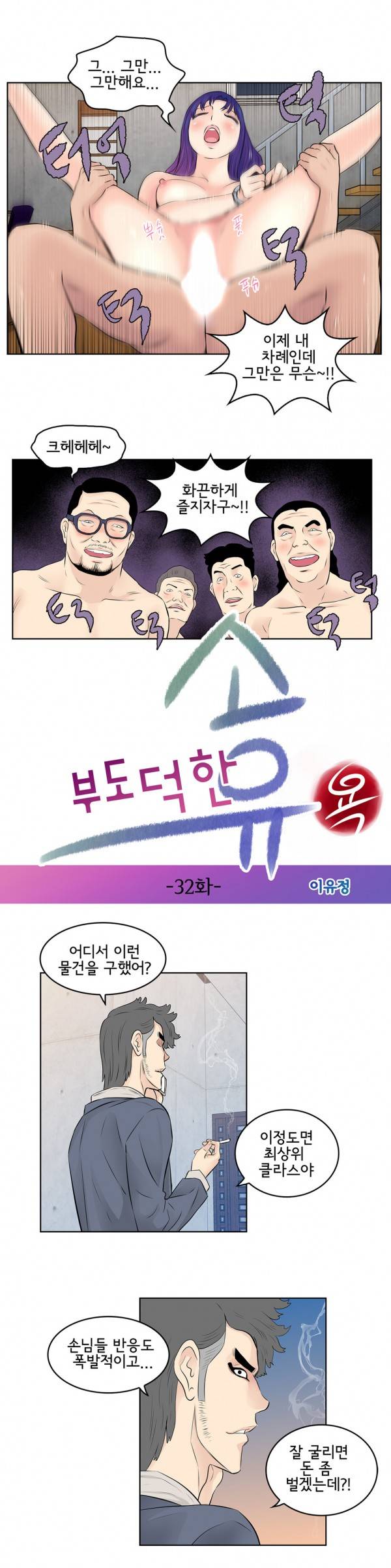 부도덕한 소유욕 32화 2