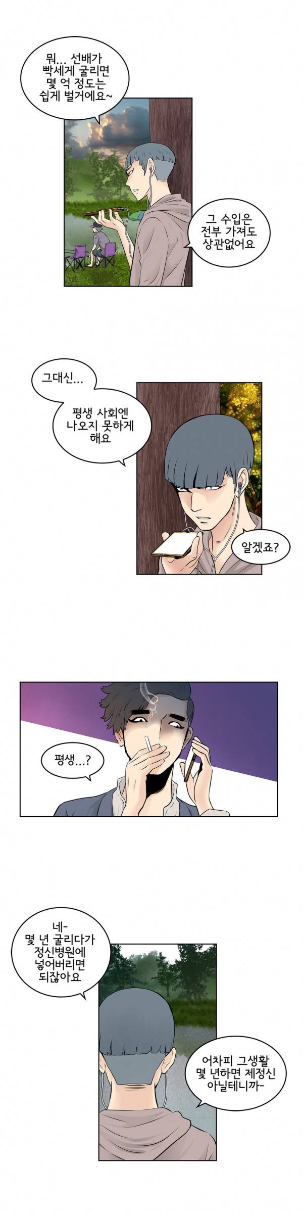부도덕한 소유욕 32화 3