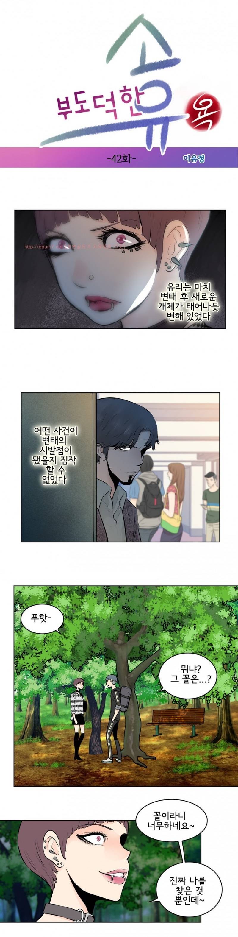 부도덕한 소유욕 42화 1