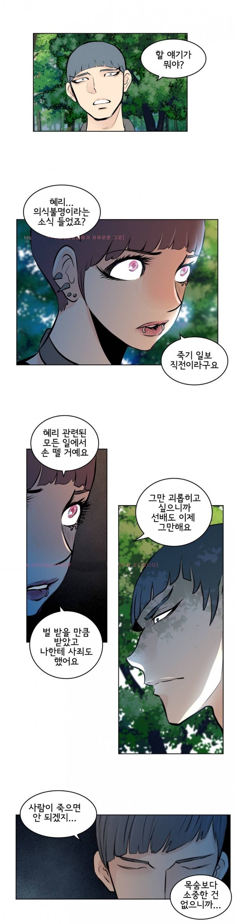 부도덕한 소유욕 42화 2