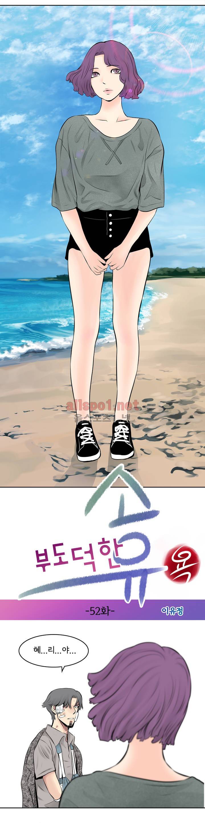 부도덕한 소유욕 52화 2