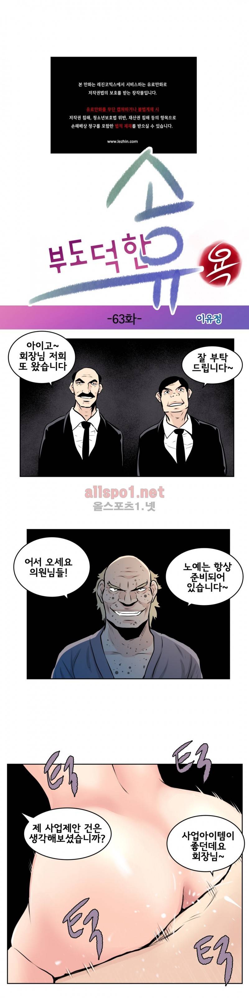 부도덕한 소유욕 62화 - 최종화 1