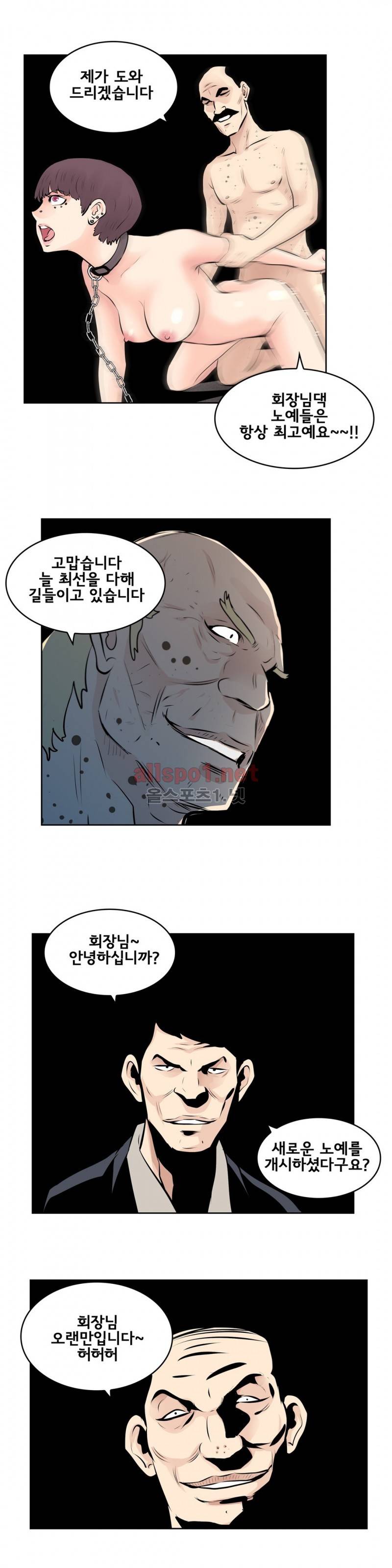 부도덕한 소유욕 62화 - 최종화 2