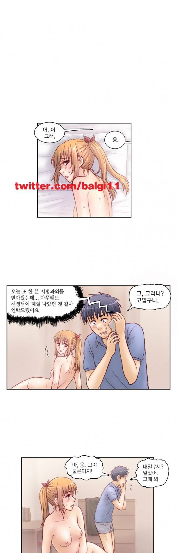 분노의 과외 5화 2