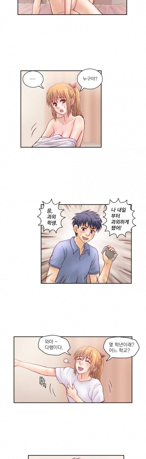 분노의 과외 5화 3