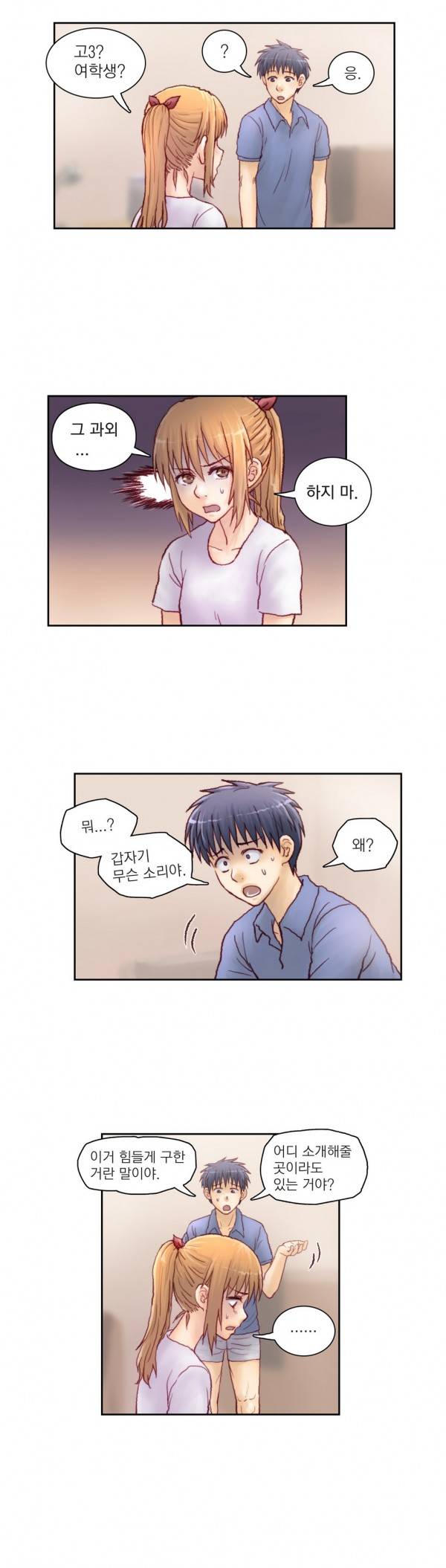 분노의 과외 5화 5