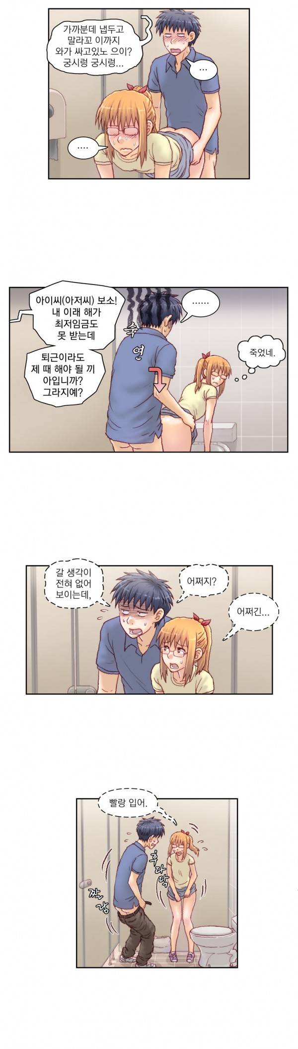 분노의 과외 15화 4
