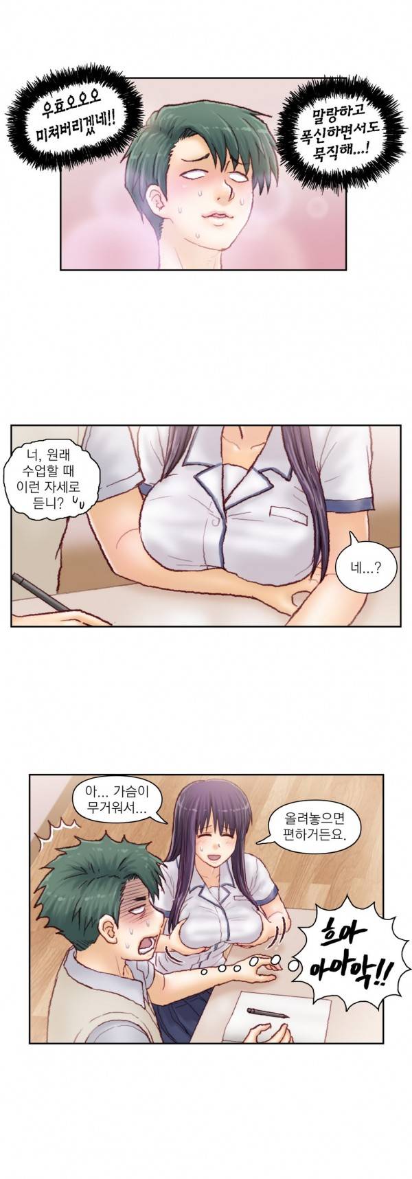 분노의 과외 25화 3