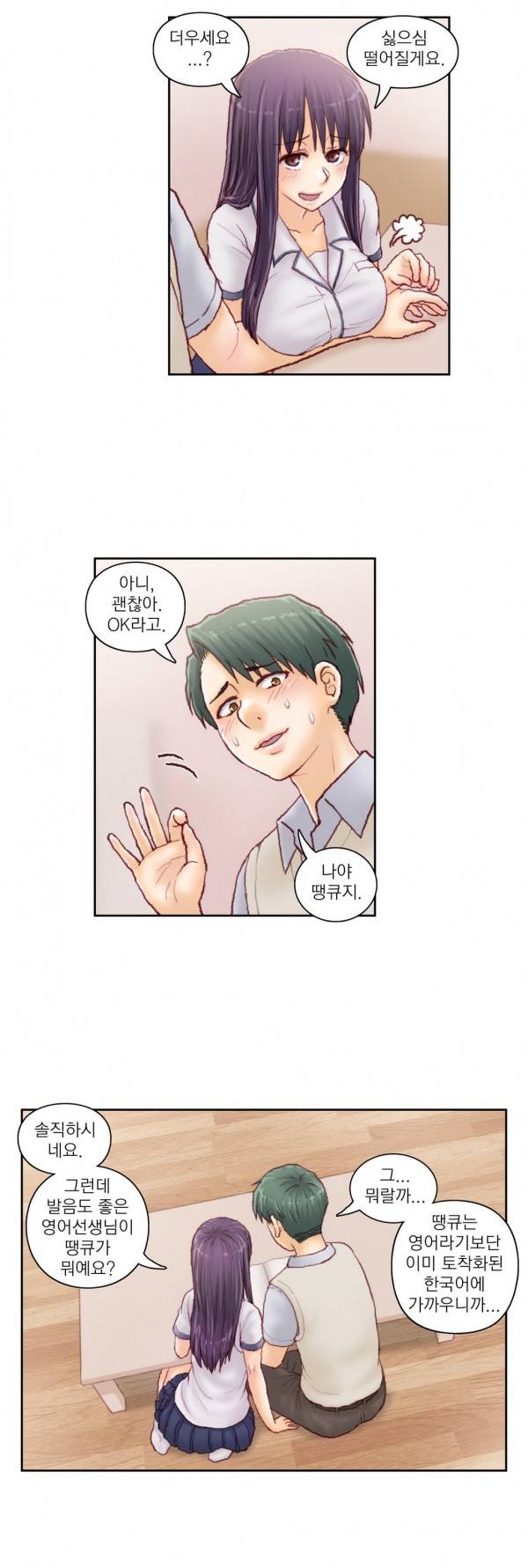 분노의 과외 25화 4