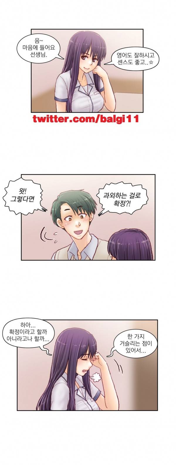 분노의 과외 25화 5
