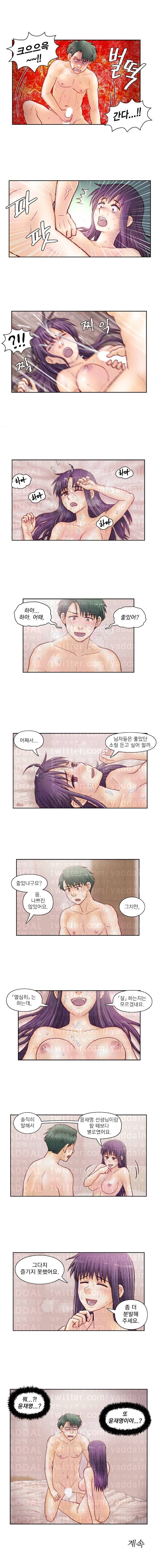 분노의 과외 45화 5