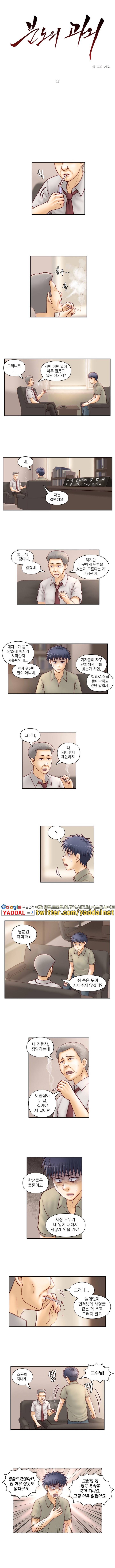 분노의 과외 55화 1