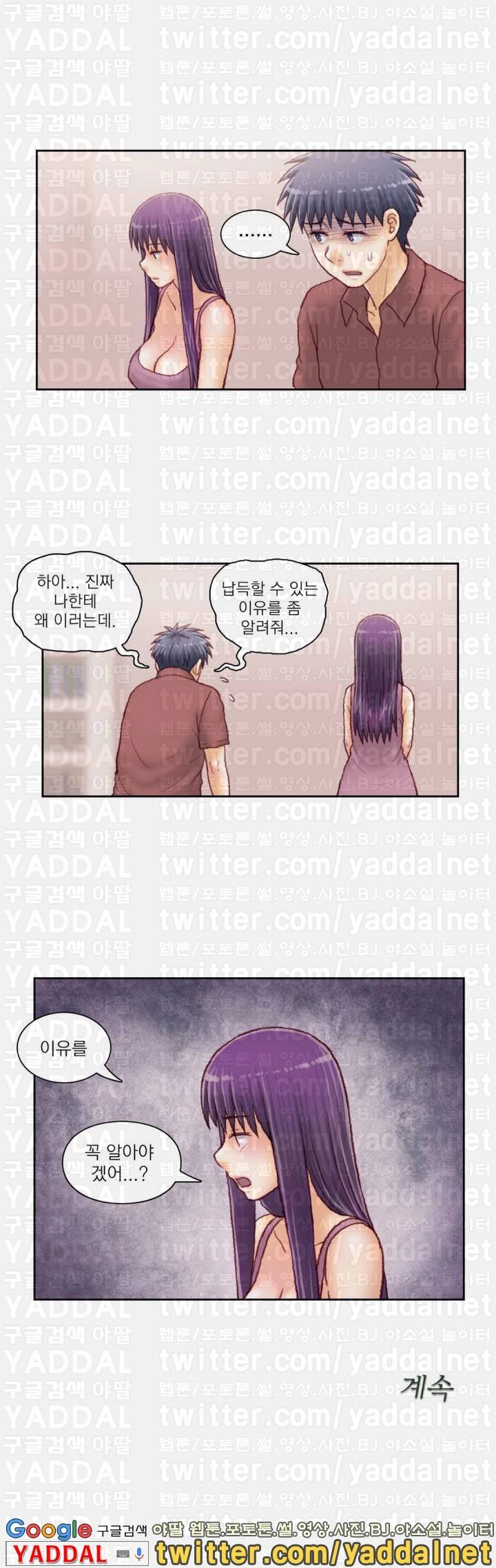 분노의 과외 55화 5
