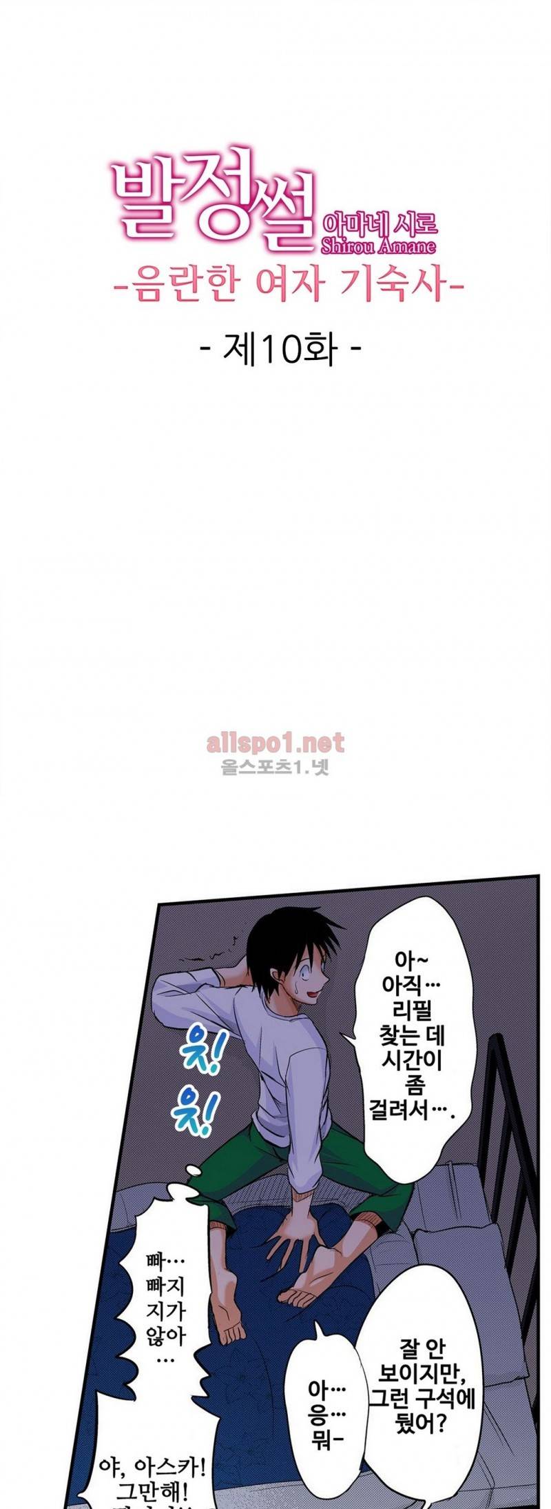 발정썰-음란한 여자 기숙사 10화 1