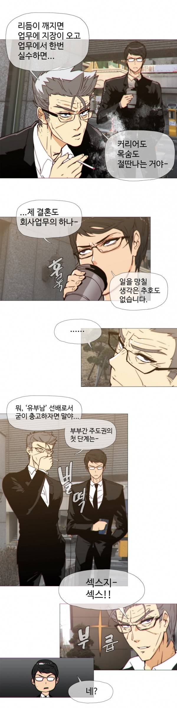 그집, 사정 23화 4
