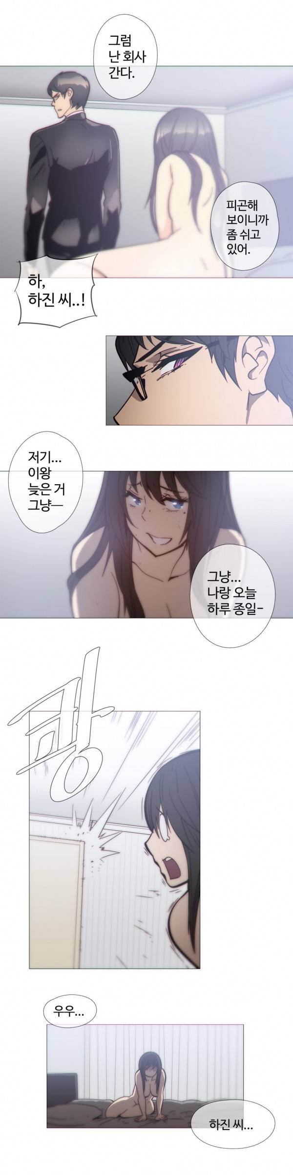 그집, 사정 33화 3