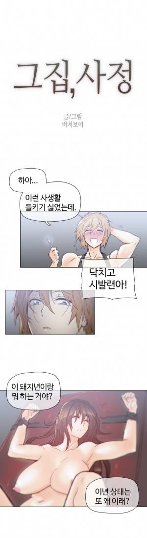 그집, 사정 43화 2