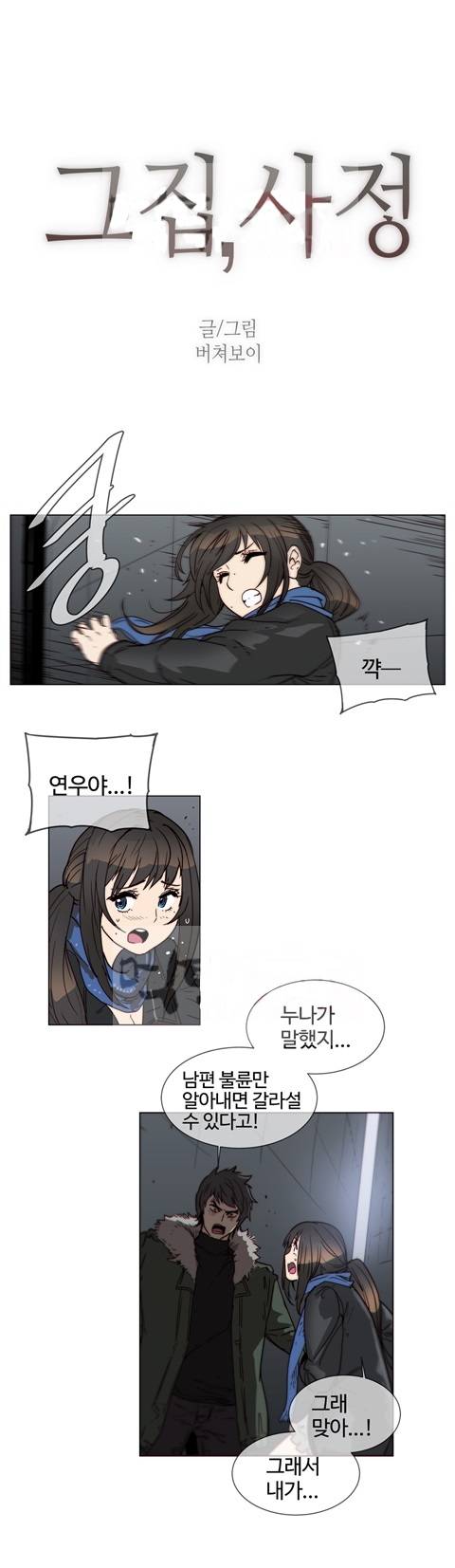 그집, 사정 53화 2