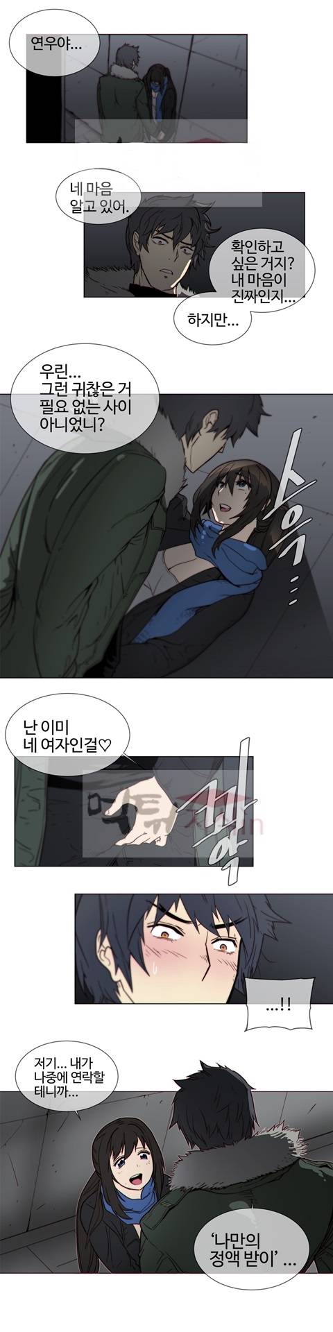 그집, 사정 53화 4