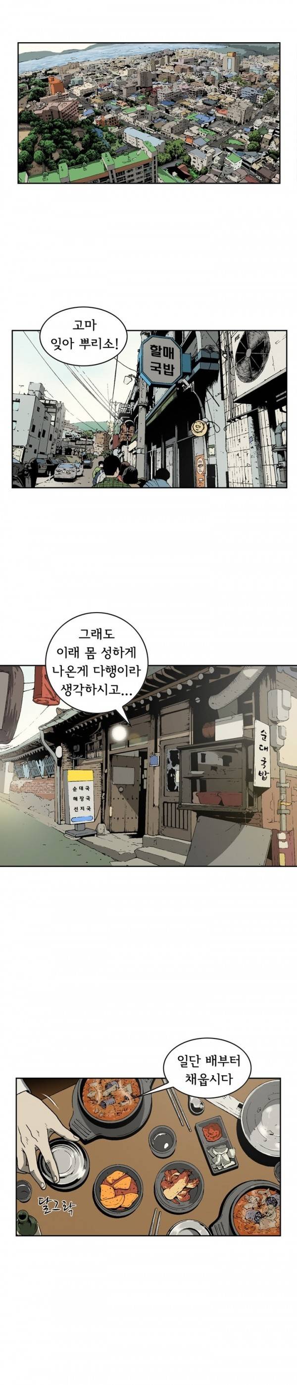 너에게 간다 32화 3