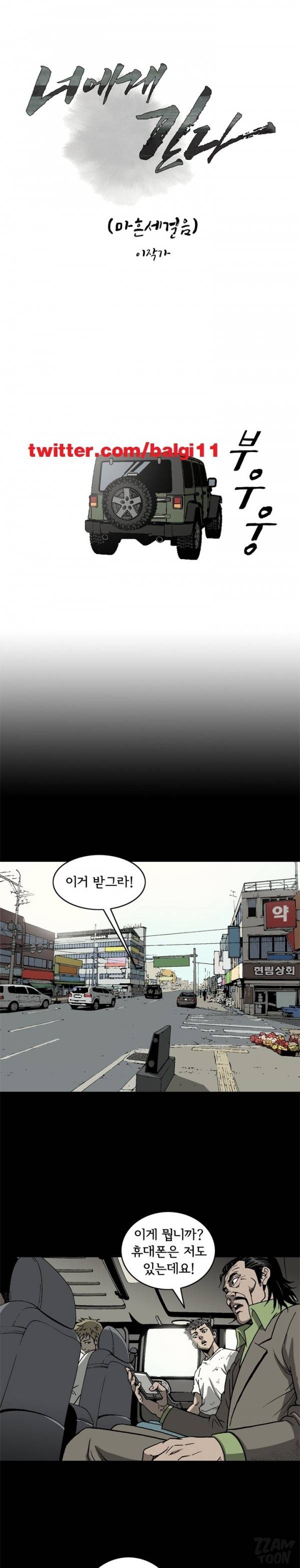 너에게 간다 43화 1