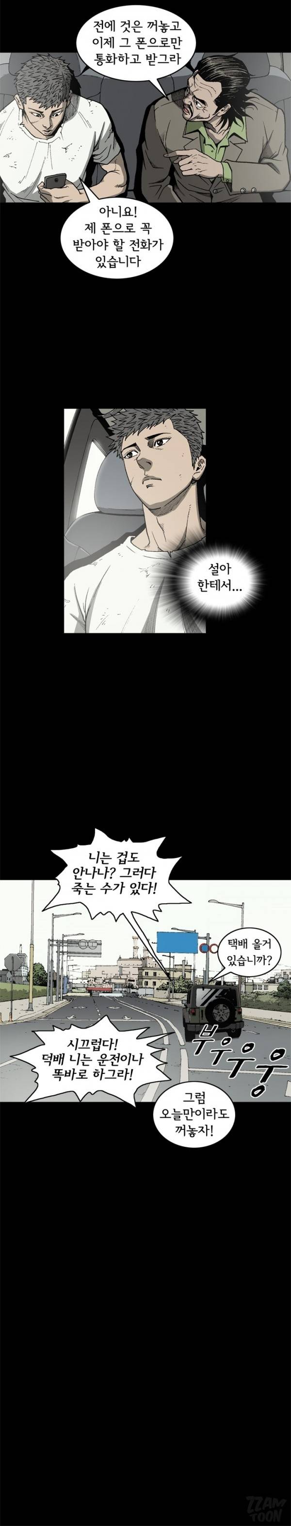 너에게 간다 43화 3
