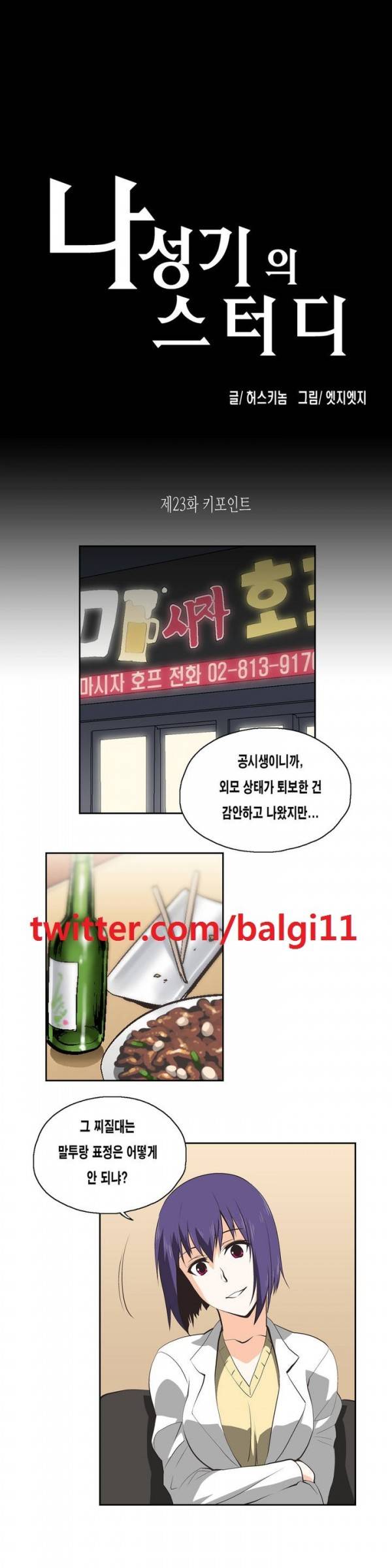 나성기의 스터디 23화 - 키포인트 1
