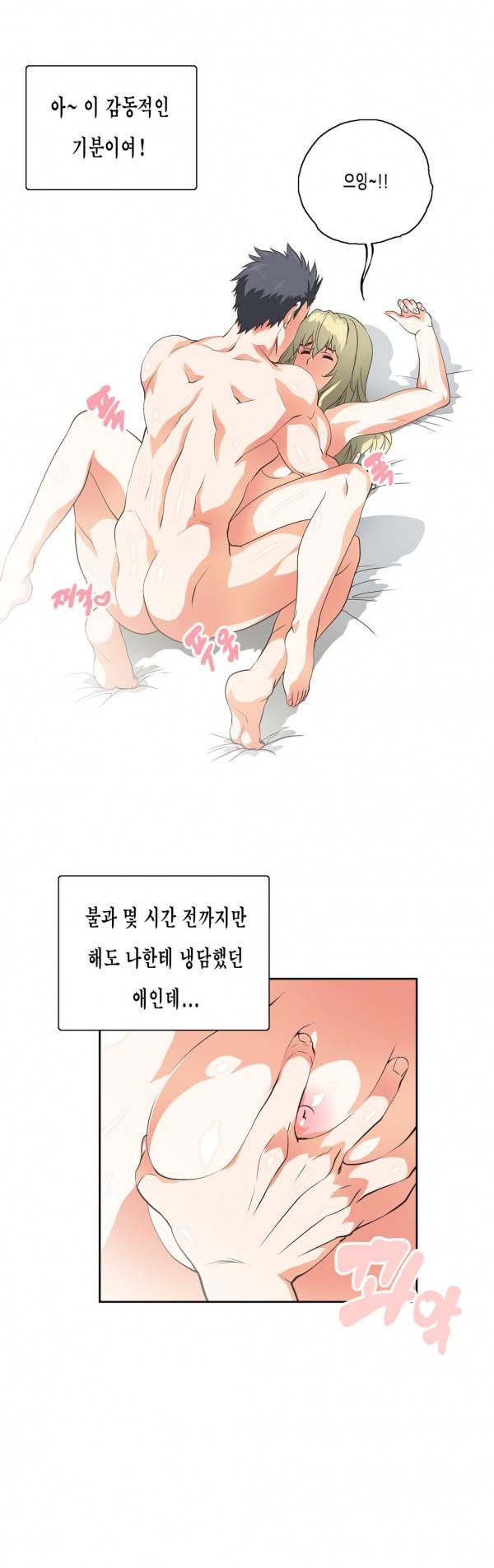 나성기의 스터디 2부 8화 - 라이어 5