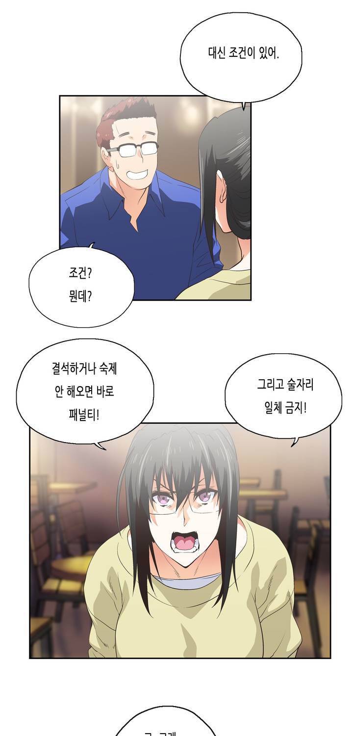 나성기의 스터디 54화 - 오해와 비밀 7