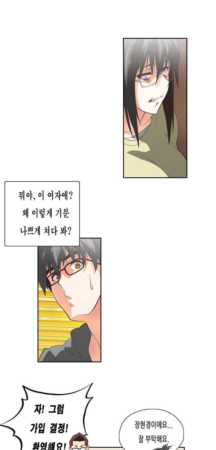 나성기의 스터디 54화 - 오해와 비밀 9