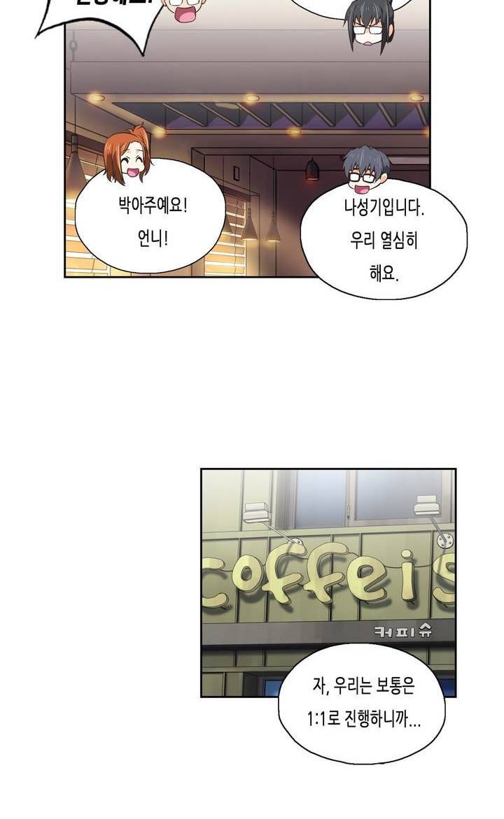 나성기의 스터디 54화 - 오해와 비밀 10