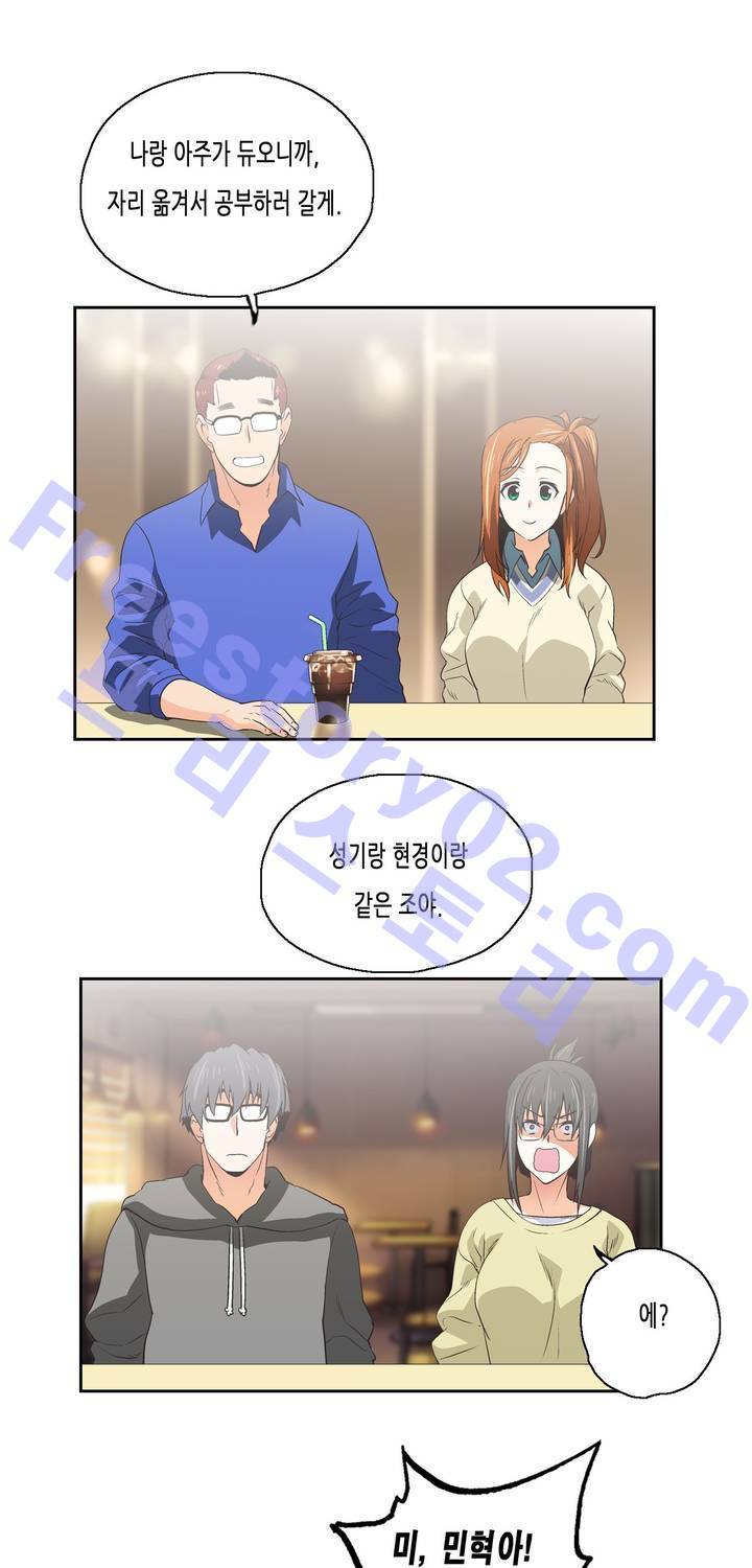 나성기의 스터디 54화 - 오해와 비밀 11
