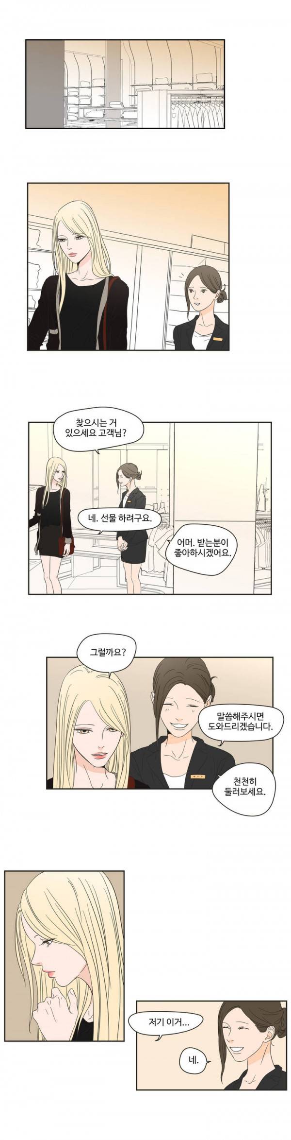 What Does the Fox Say? 4화 2
