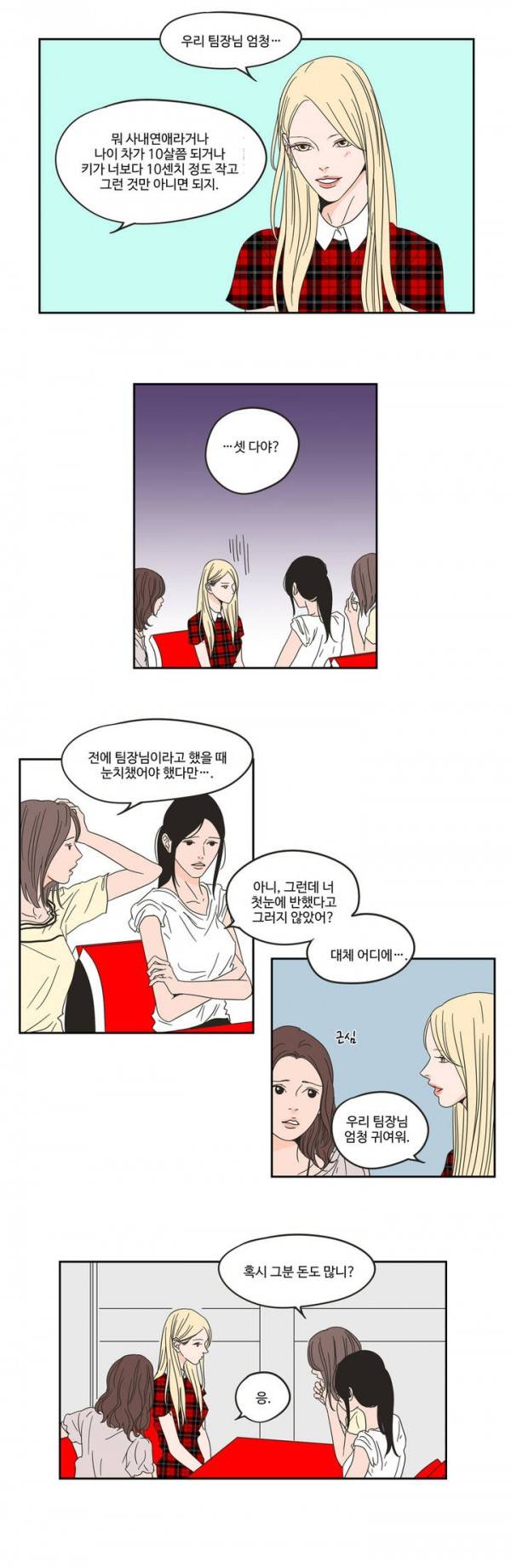 What Does the Fox Say? 24화 2