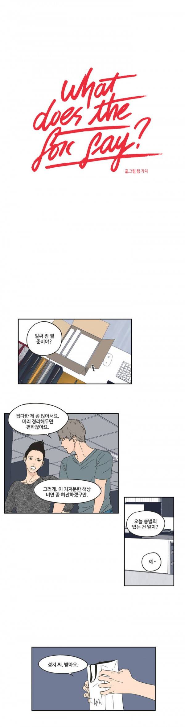 What Does the Fox Say? 2부 7화 1