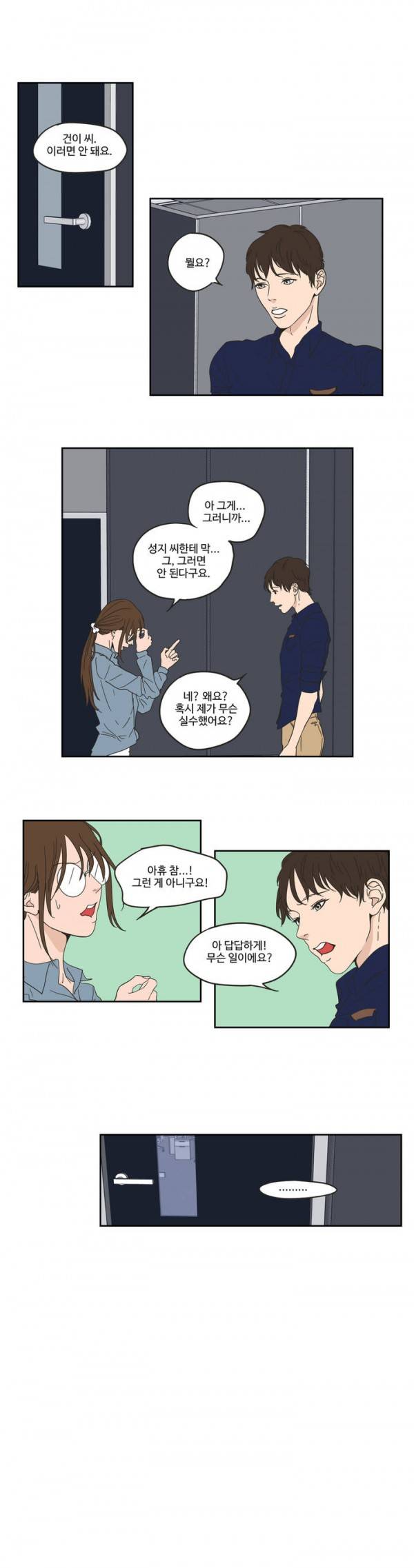 What Does the Fox Say? 2부 7화 3