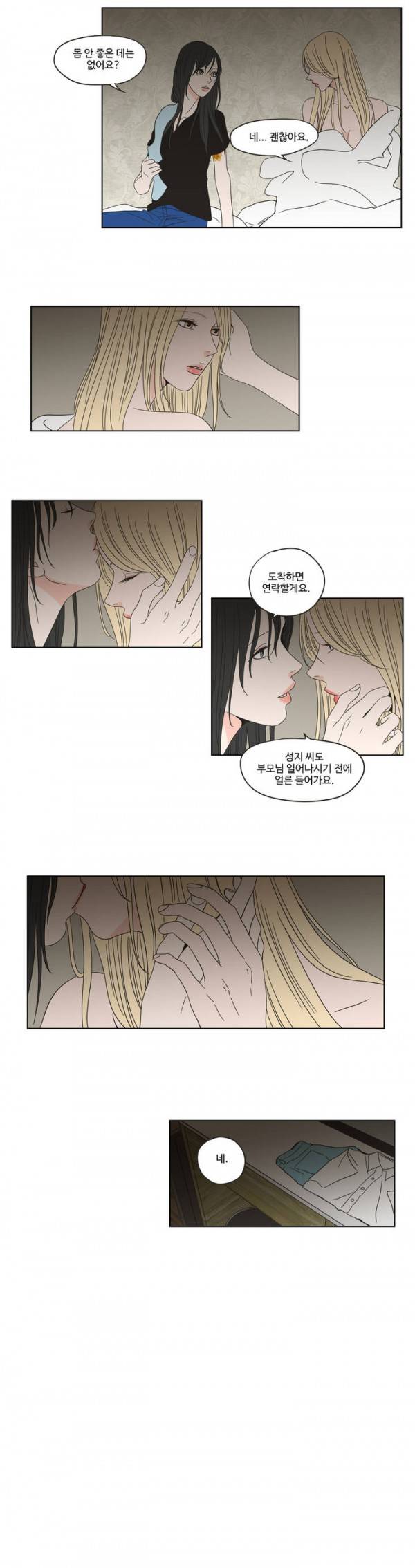What Does the Fox Say? 2부 17화 3