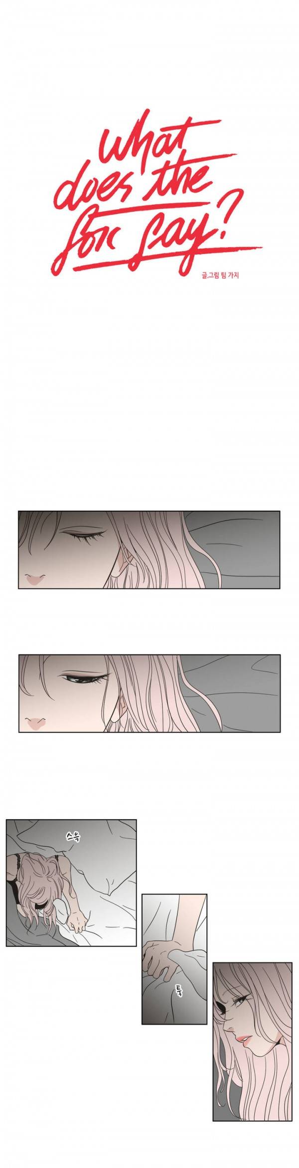 What Does the Fox Say? 2부 27화 1