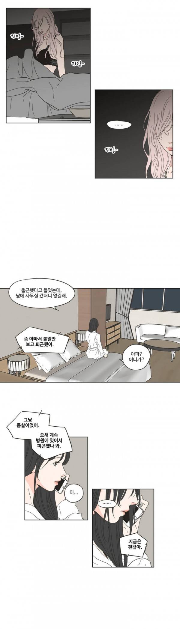 What Does the Fox Say? 2부 27화 2