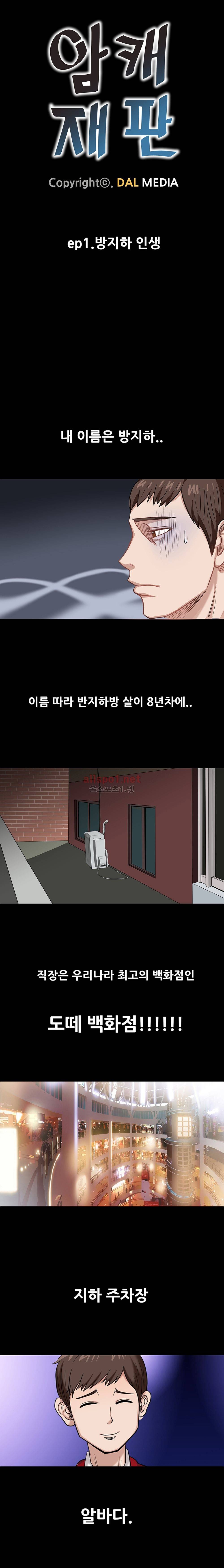 암캐재판소 1화 - 방지하 인생 8