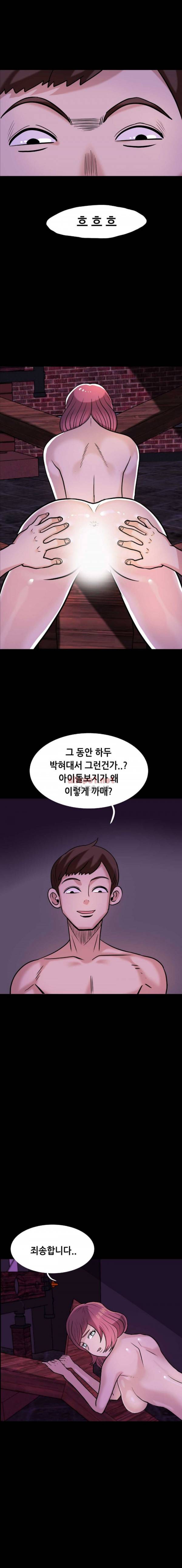 암캐재판소 11화 - 고통받는 암캐(4) 4
