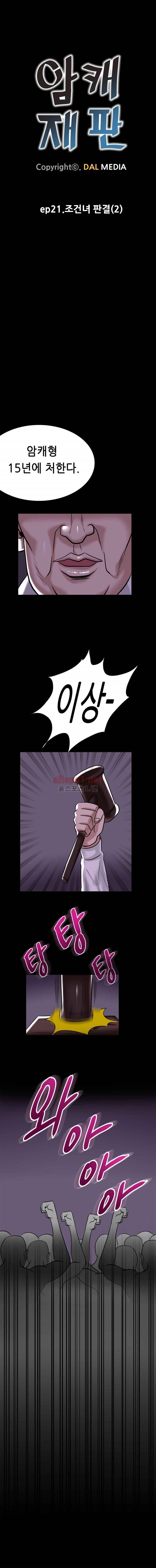 암캐재판소 21화 - 조건녀 판결 (2) 1