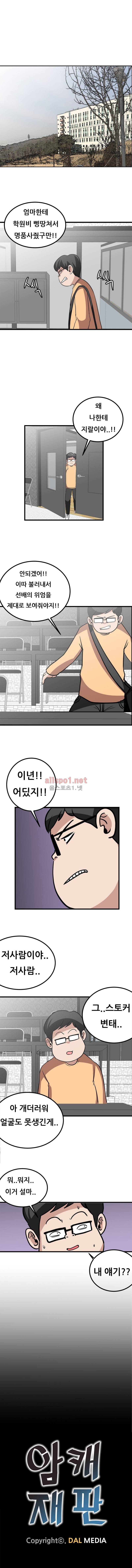 암캐재판소 41화 - 선배님(6) 10