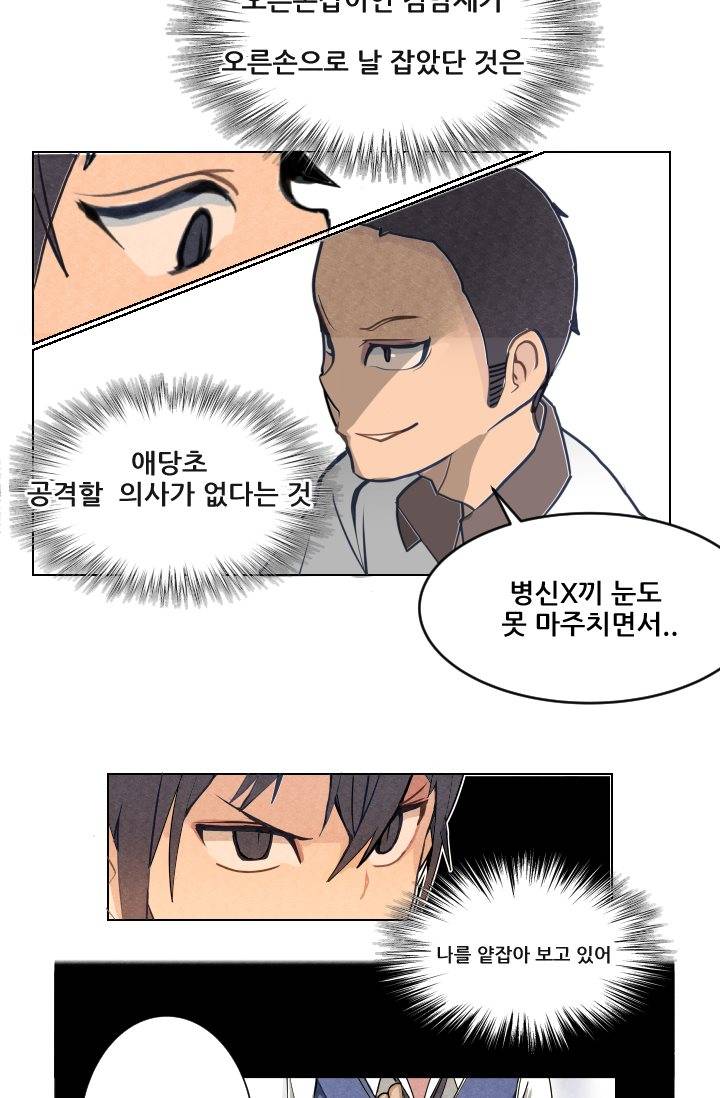 마검왕 3화 5