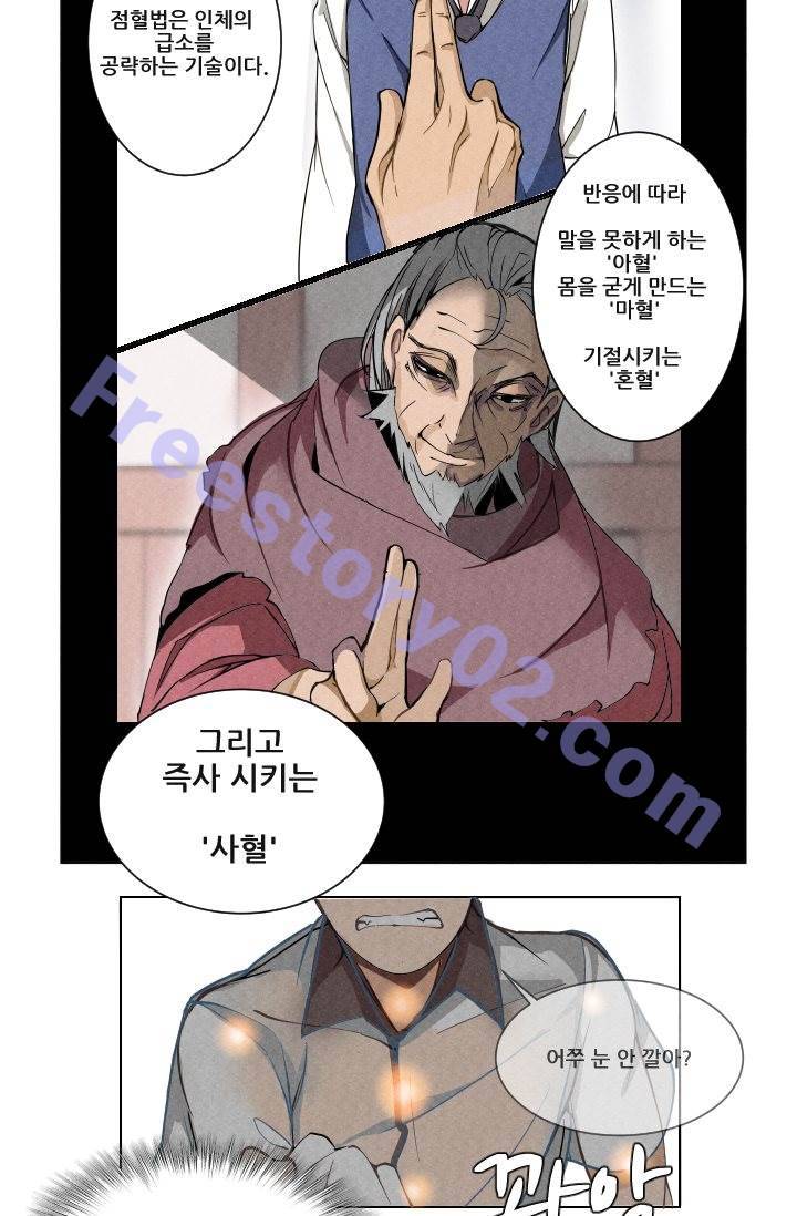 마검왕 3화 6