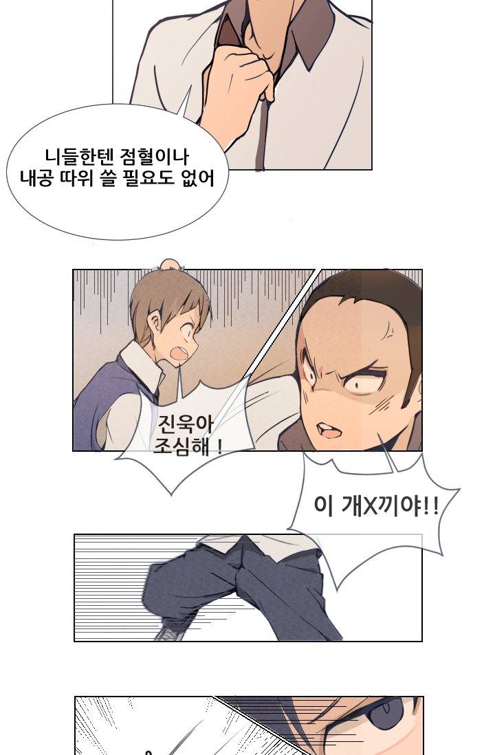 마검왕 3화 32