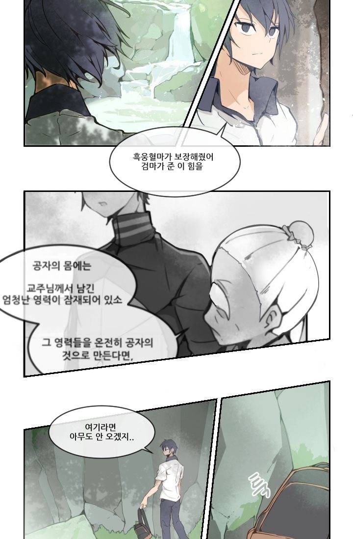 마검왕 13화 5