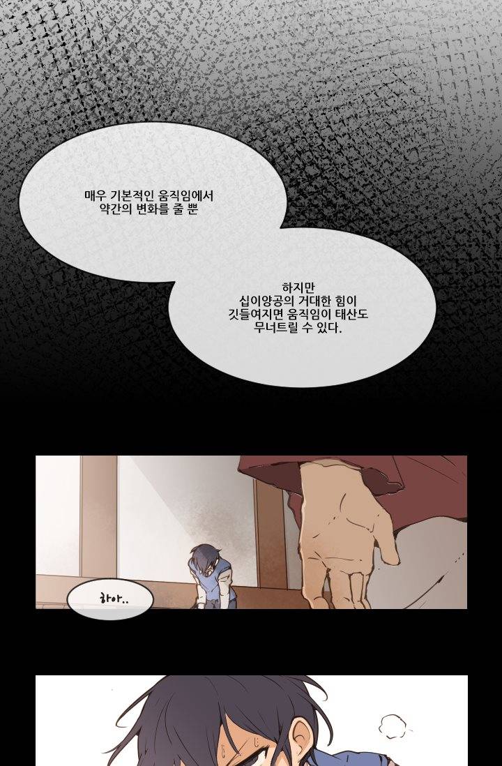 마검왕 13화 8