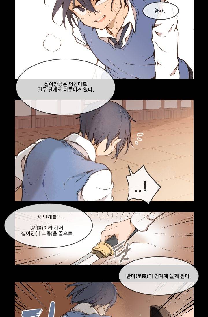 마검왕 13화 9