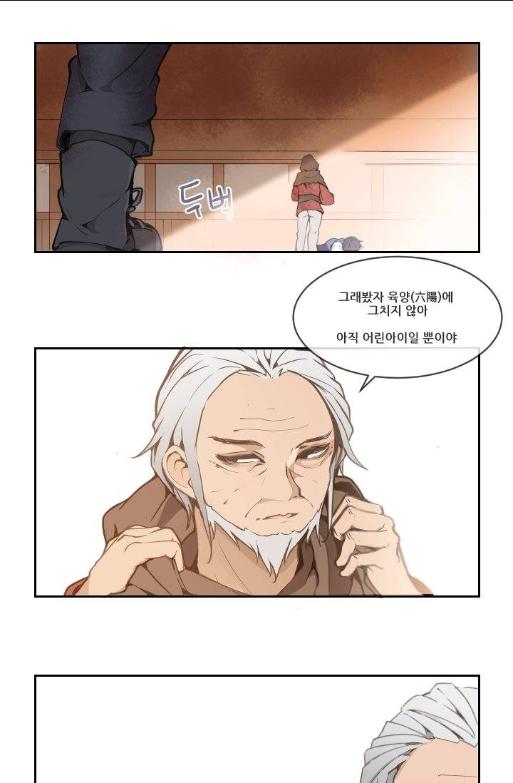 마검왕 13화 12
